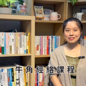牛角經絡課程